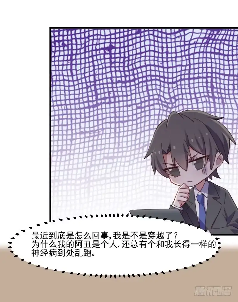 《救命，我的男票是妖怪！》第66话 来我公司上班 第10页