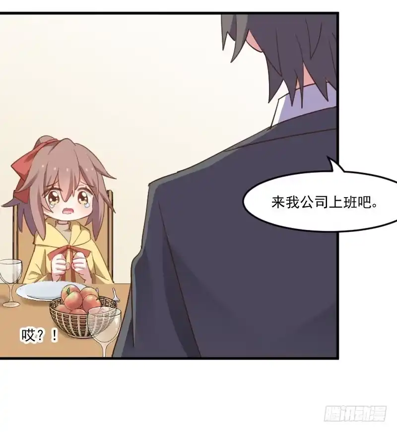 《救命，我的男票是妖怪！》第66话 来我公司上班 第14页