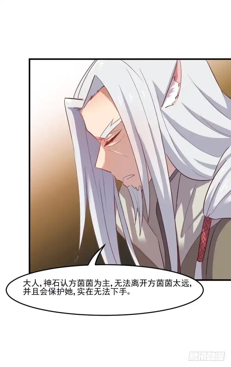 《救命，我的男票是妖怪！》第66话 来我公司上班 第24页