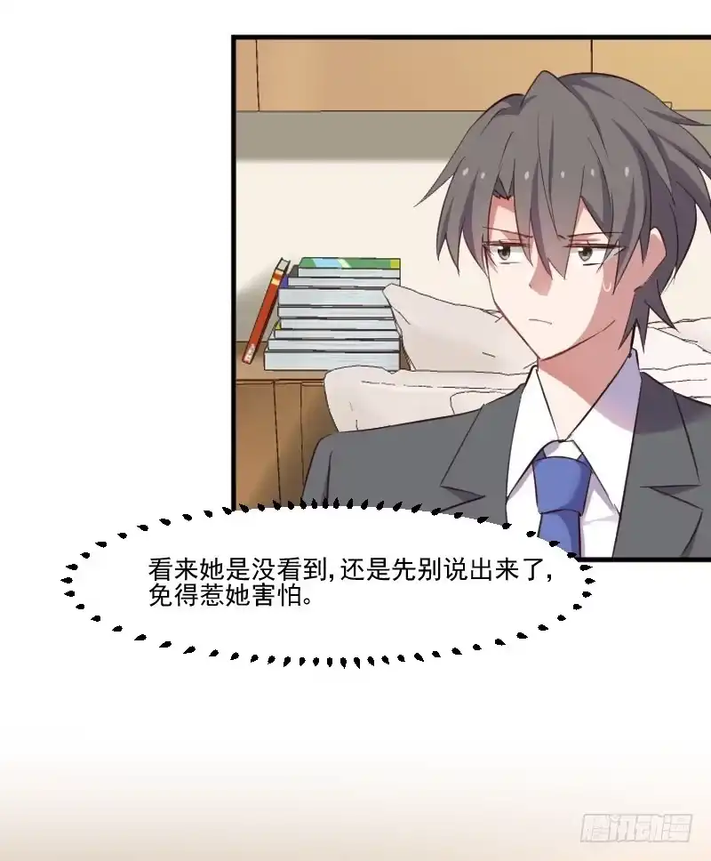 《救命，我的男票是妖怪！》第66话 来我公司上班 第3页