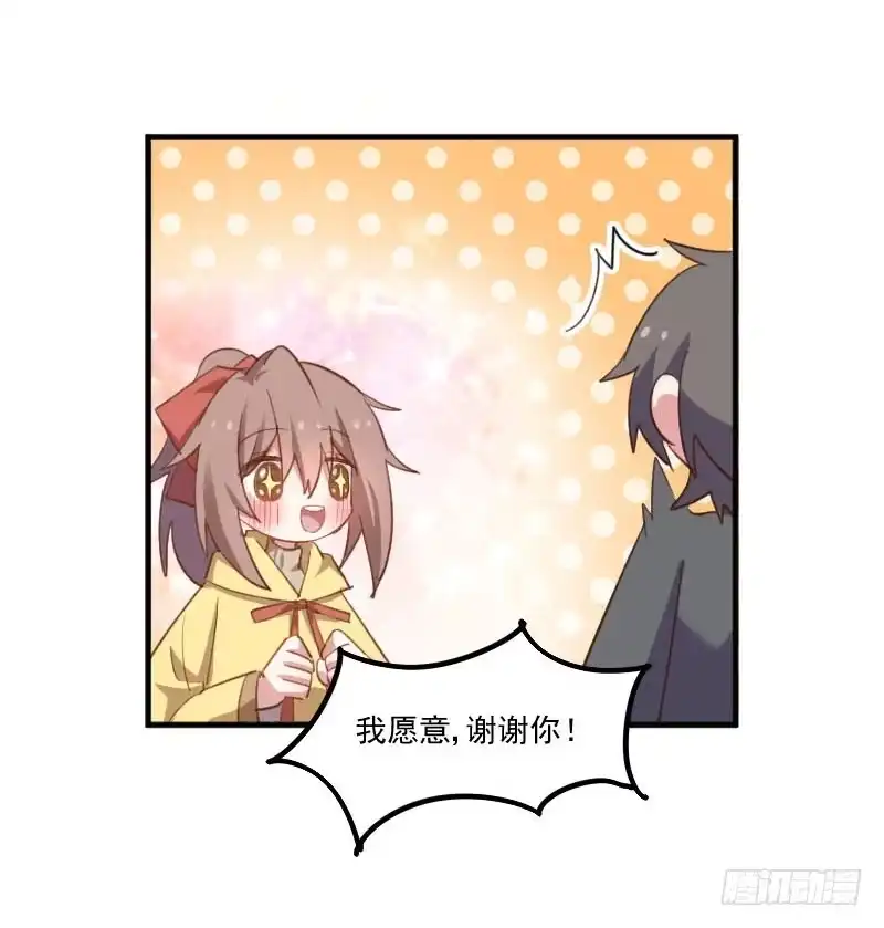 《救命，我的男票是妖怪！》第66话 来我公司上班 第17页