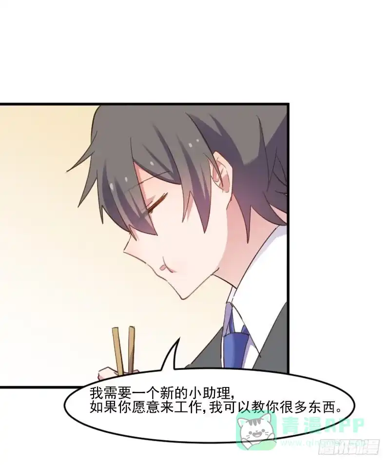 《救命，我的男票是妖怪！》第66话 来我公司上班 第16页
