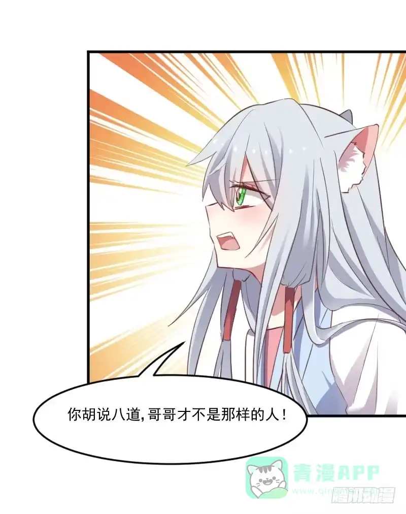 《救命，我的男票是妖怪！》第66话 来我公司上班 第26页
