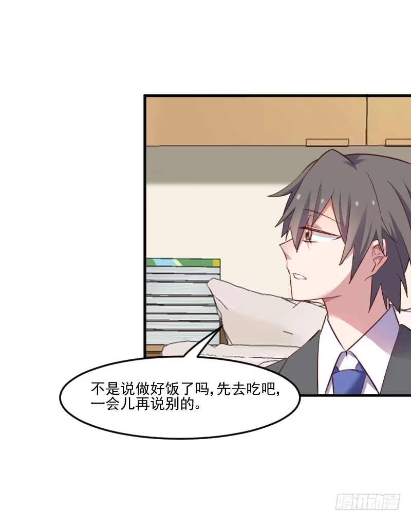 《救命，我的男票是妖怪！》第66话 来我公司上班 第5页