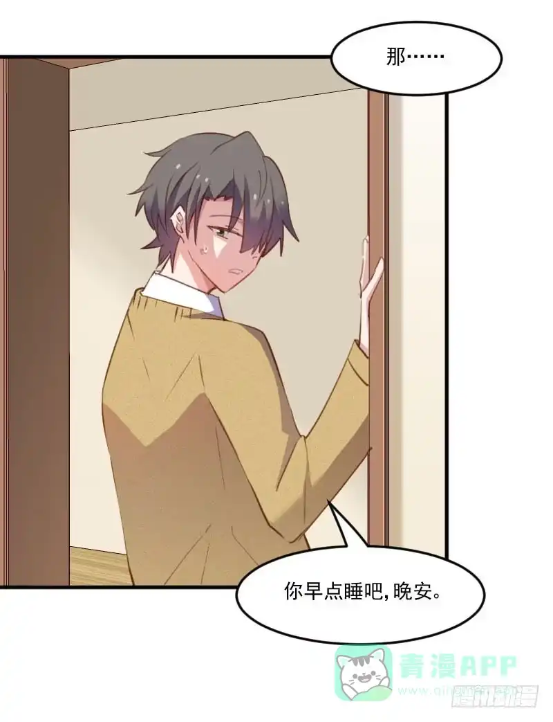 《救命，我的男票是妖怪！》第67话 不能跟他亲近了吗 第26页