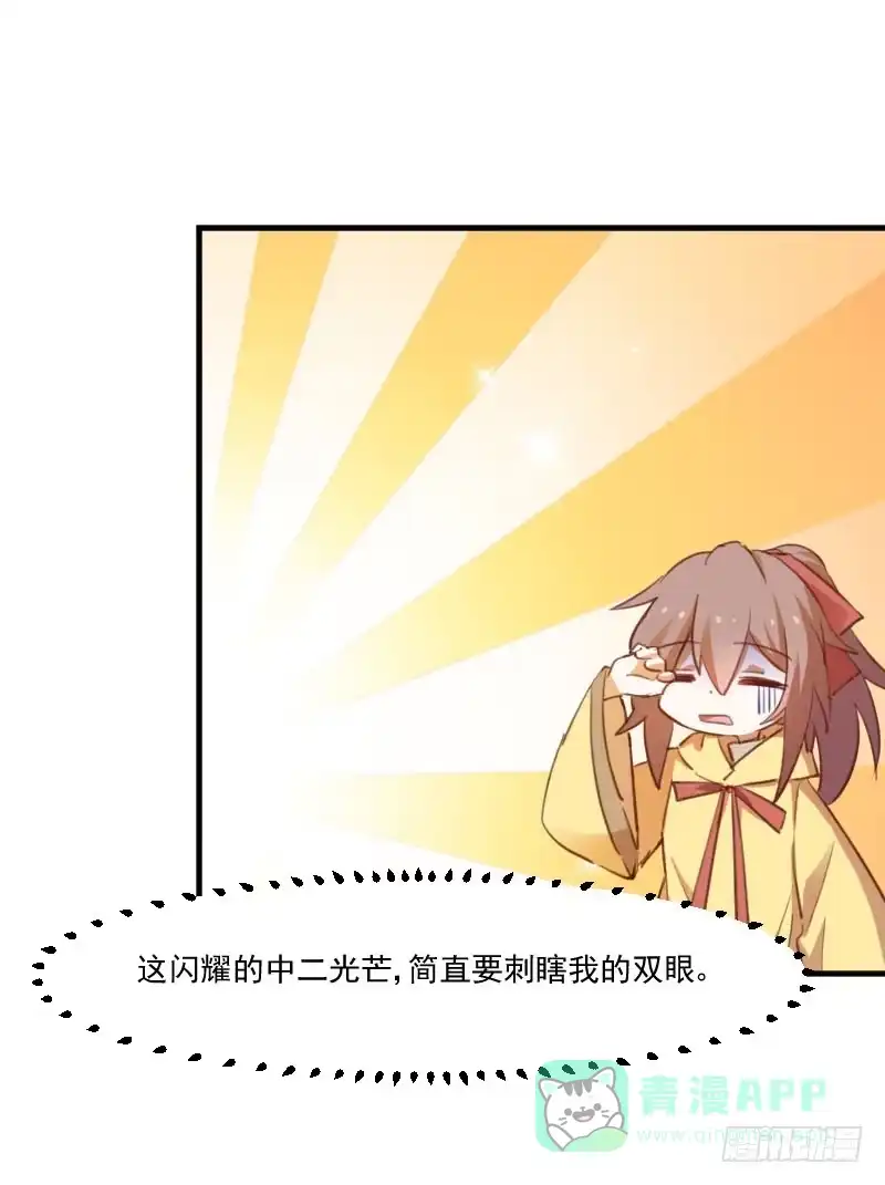 《救命，我的男票是妖怪！》第67话 不能跟他亲近了吗 第11页