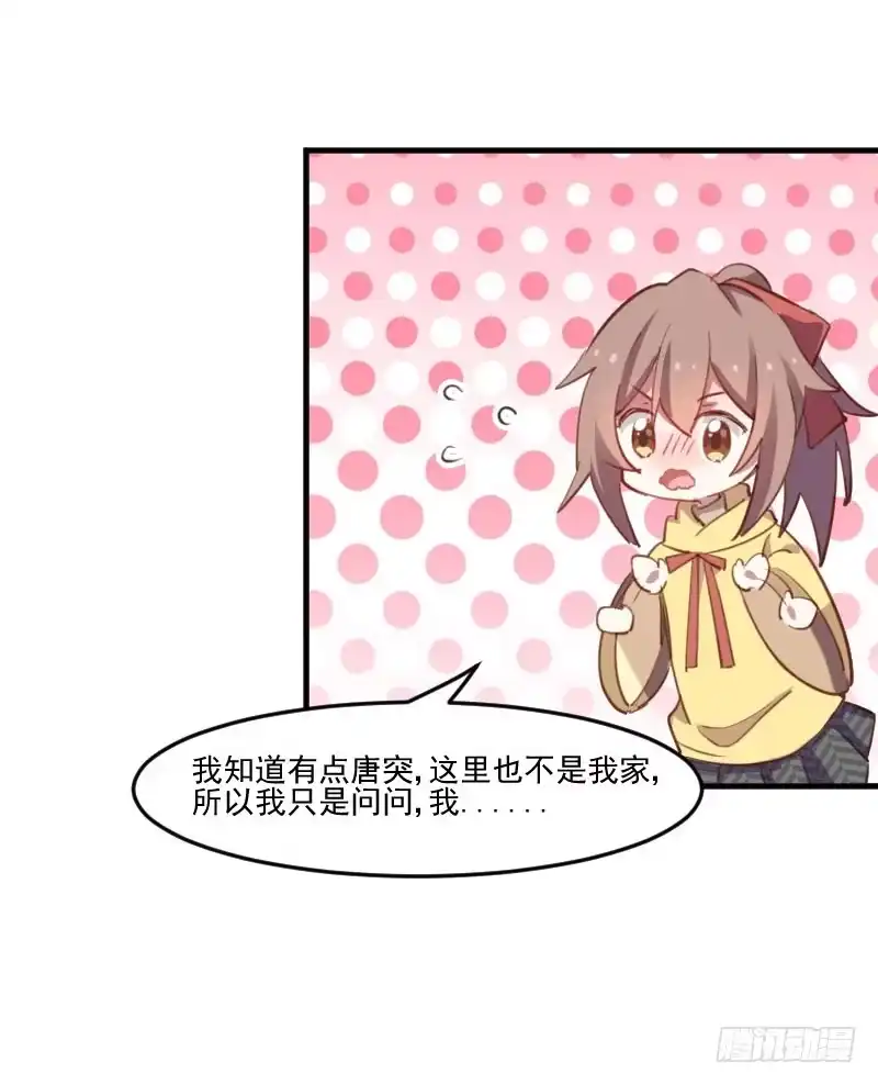 《救命，我的男票是妖怪！》第67话 不能跟他亲近了吗 第14页