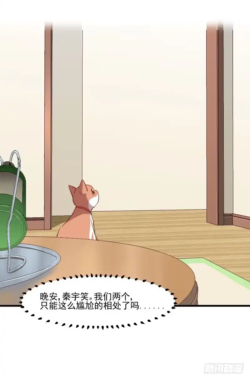 《救命，我的男票是妖怪！》第67话 不能跟他亲近了吗 第27页