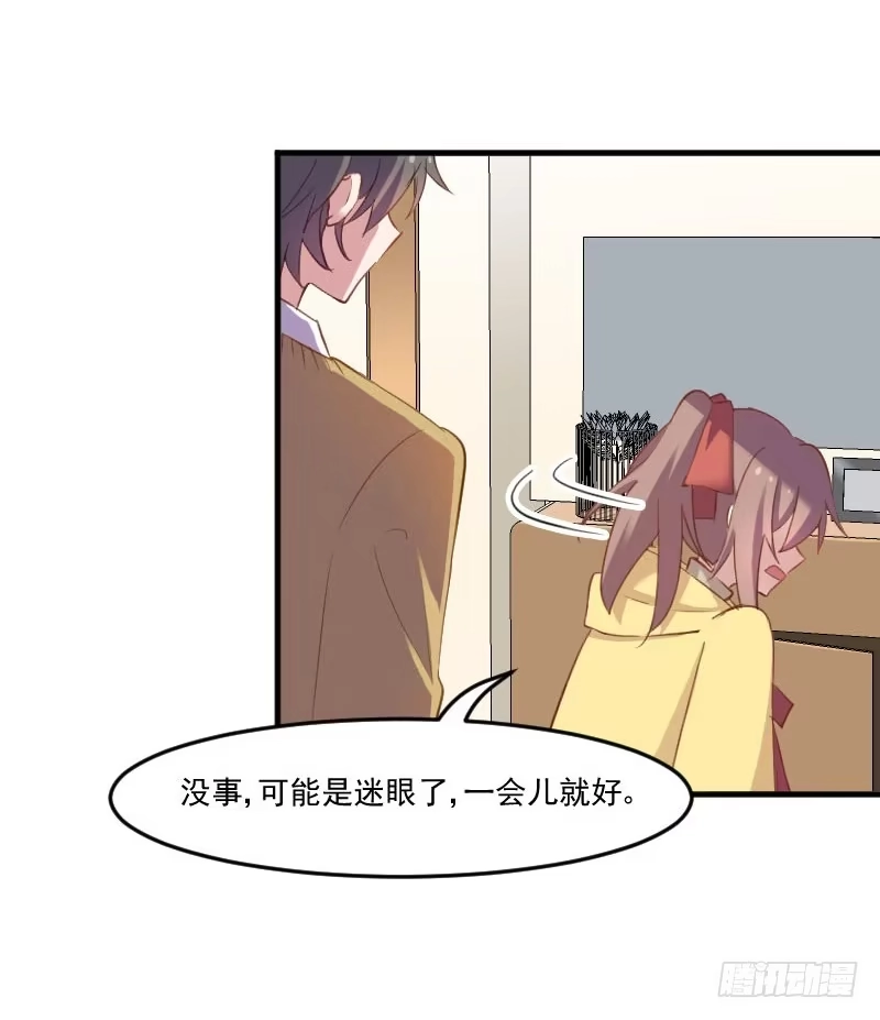 《救命，我的男票是妖怪！》第67话 不能跟他亲近了吗 第20页