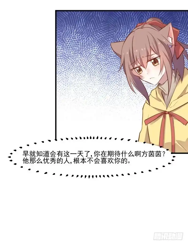 《救命，我的男票是妖怪！》第67话 不能跟他亲近了吗 第28页