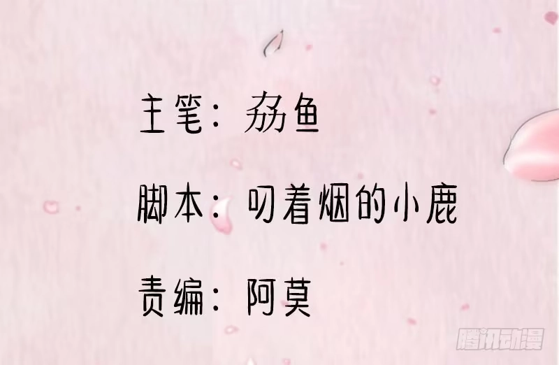 《救命，我的男票是妖怪！》第67话 不能跟他亲近了吗 第2页
