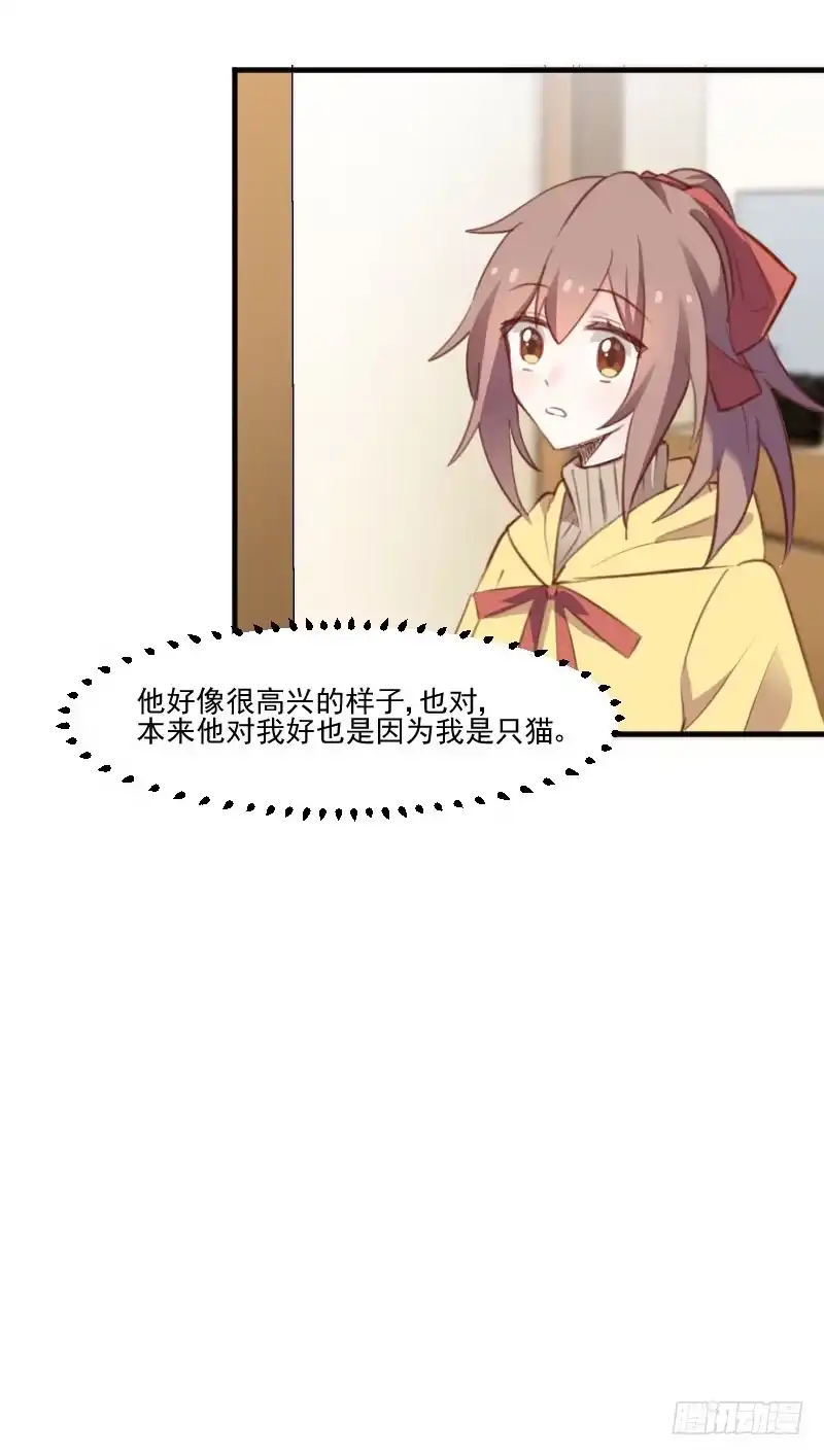 《救命，我的男票是妖怪！》第67话 不能跟他亲近了吗 第17页