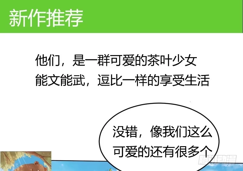 《救命，我的男票是妖怪！》第67话 不能跟他亲近了吗 第30页