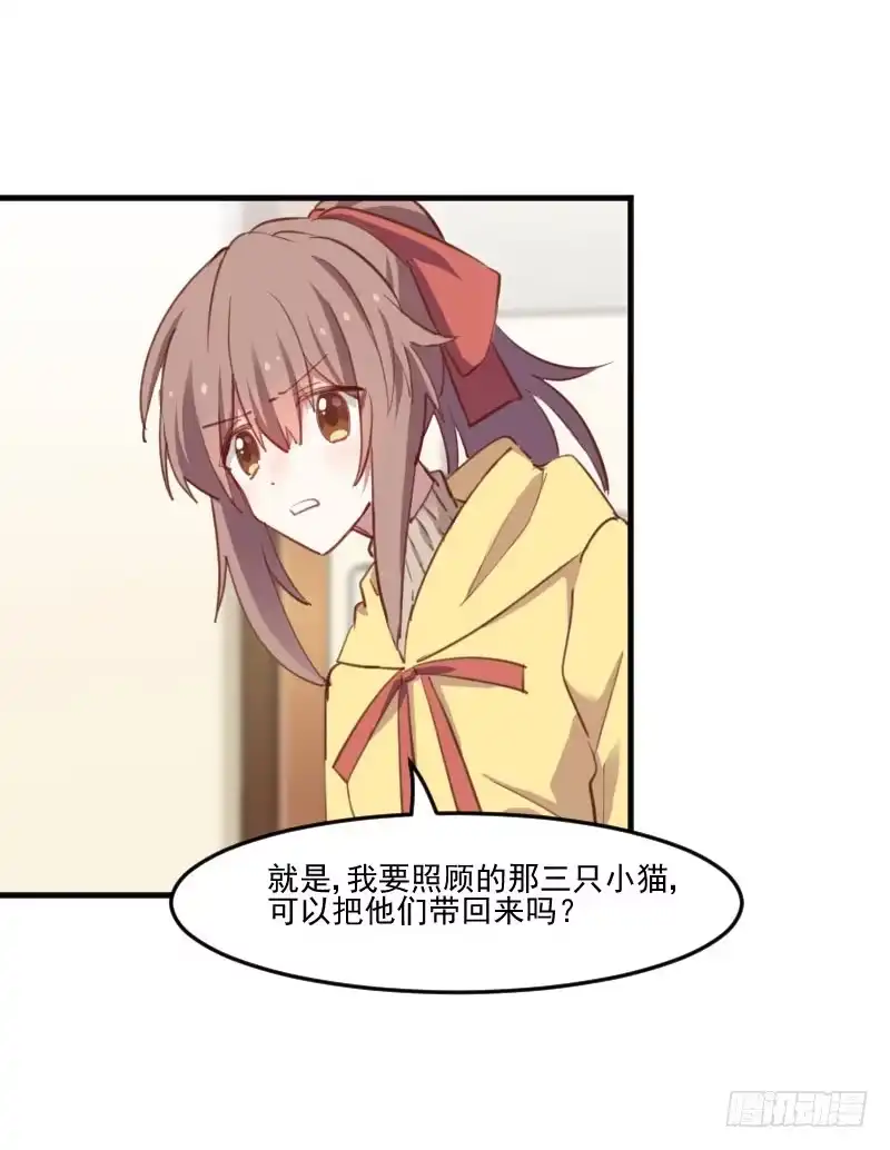 《救命，我的男票是妖怪！》第67话 不能跟他亲近了吗 第13页