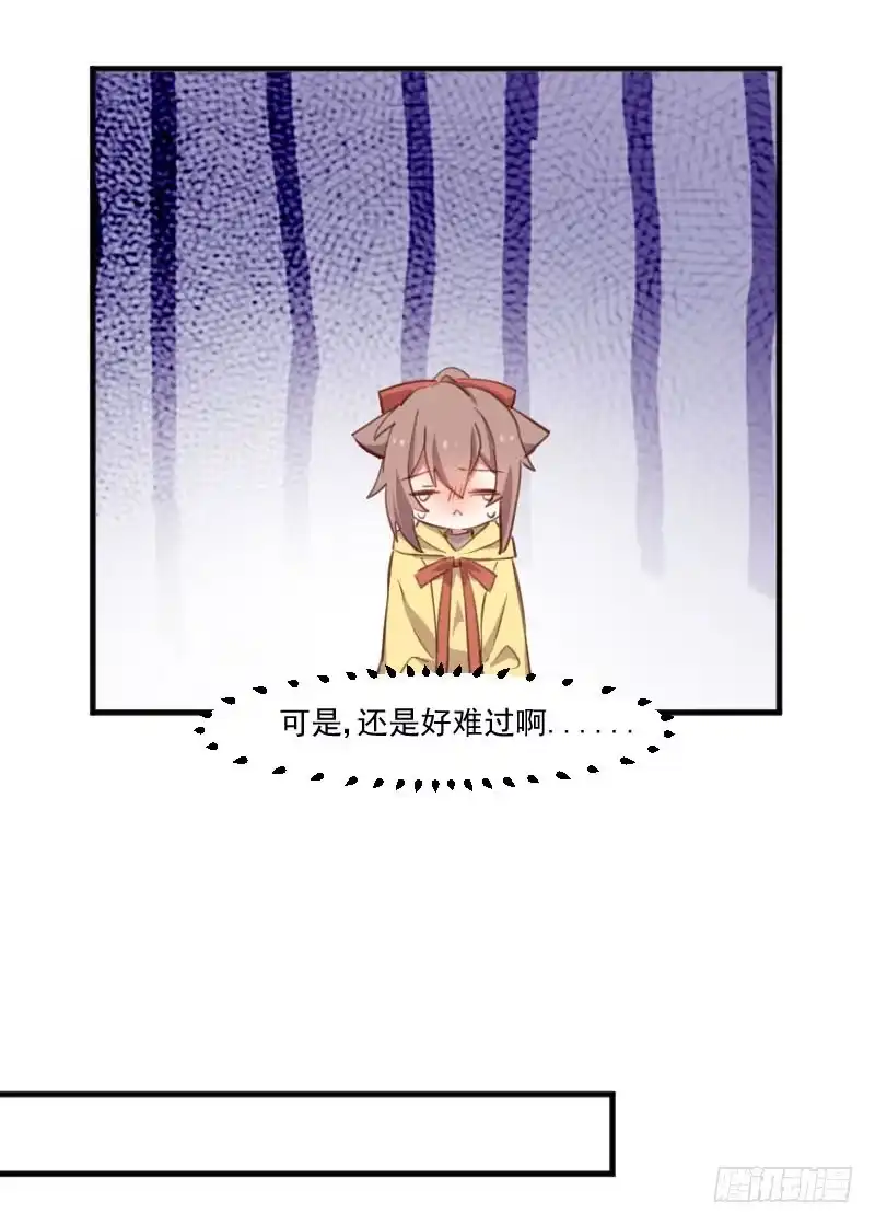 《救命，我的男票是妖怪！》第67话 不能跟他亲近了吗 第29页