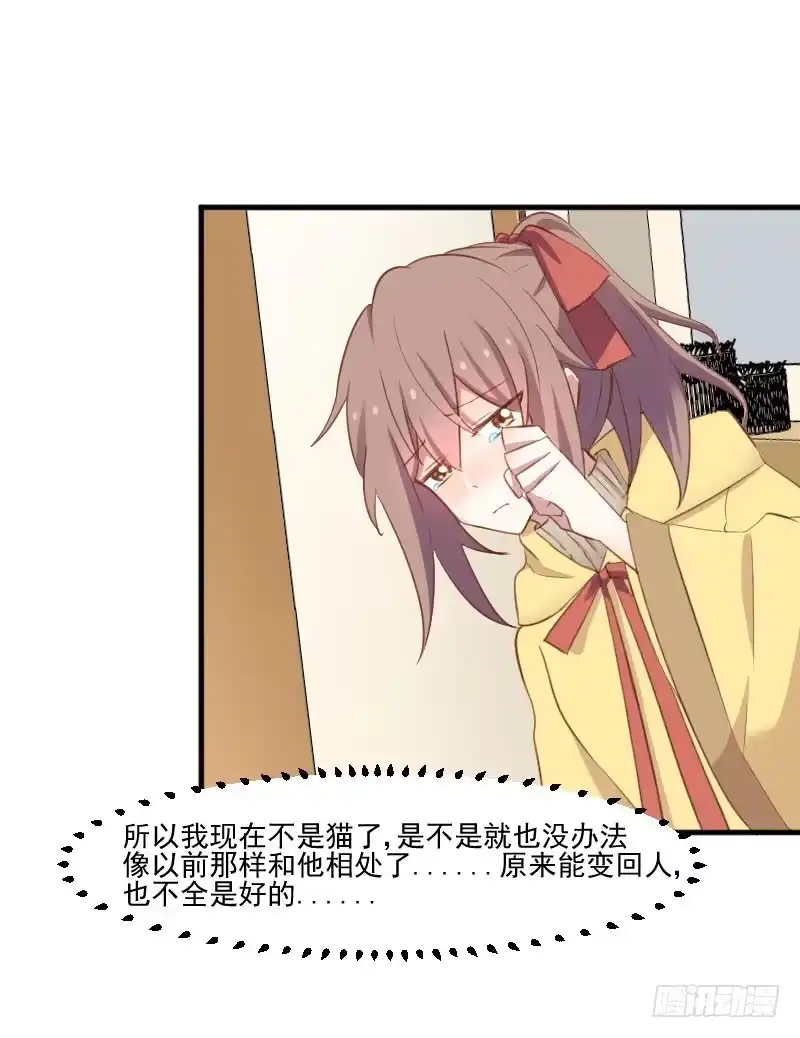 《救命，我的男票是妖怪！》第67话 不能跟他亲近了吗 第18页