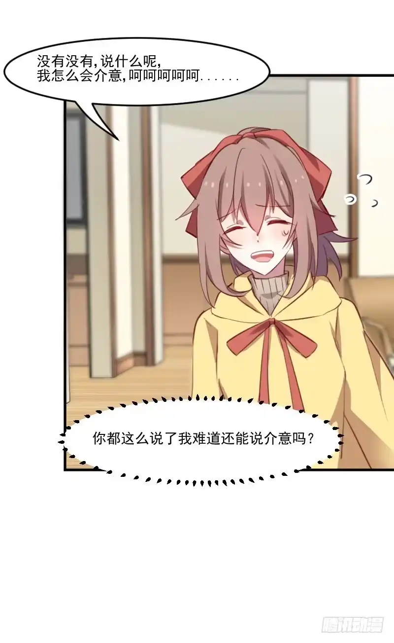《救命，我的男票是妖怪！》第67话 不能跟他亲近了吗 第9页