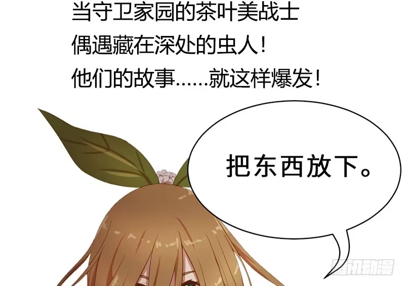 《救命，我的男票是妖怪！》第67话 不能跟他亲近了吗 第34页