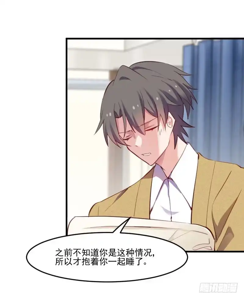 《救命，我的男票是妖怪！》第67话 不能跟他亲近了吗 第5页