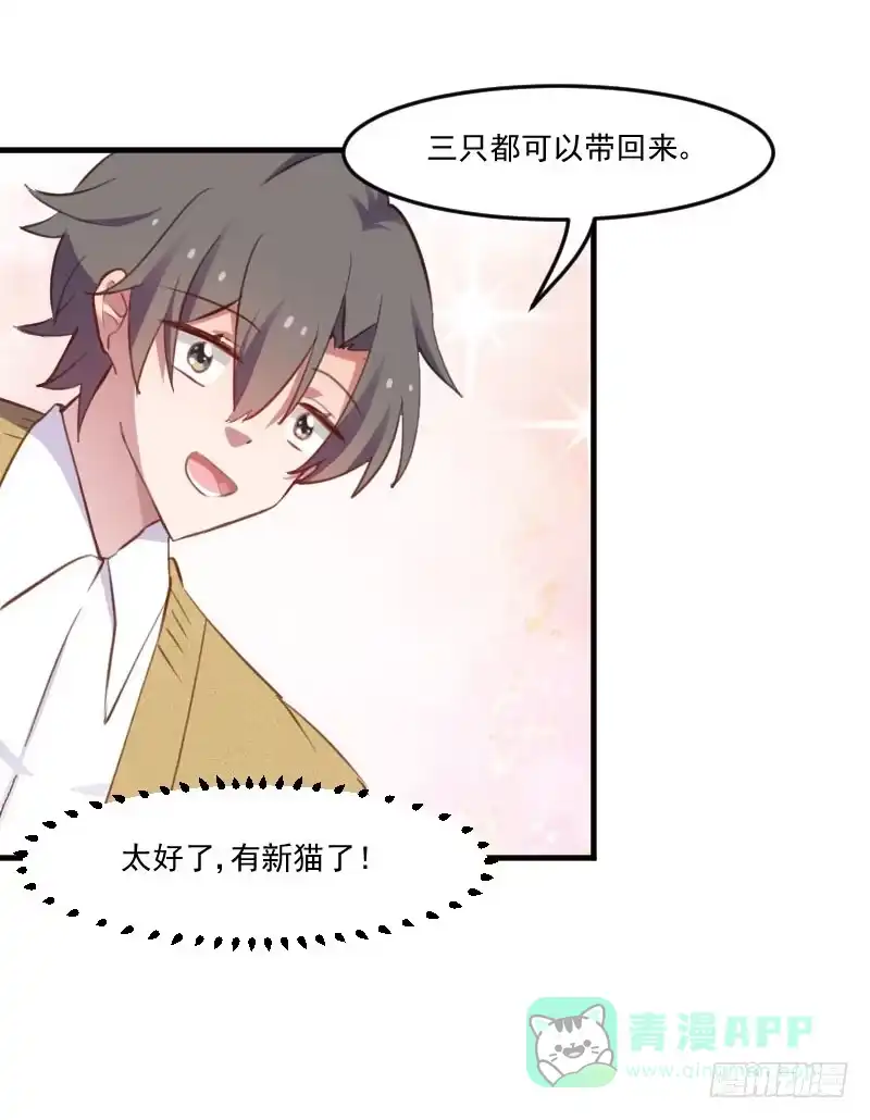 《救命，我的男票是妖怪！》第67话 不能跟他亲近了吗 第16页