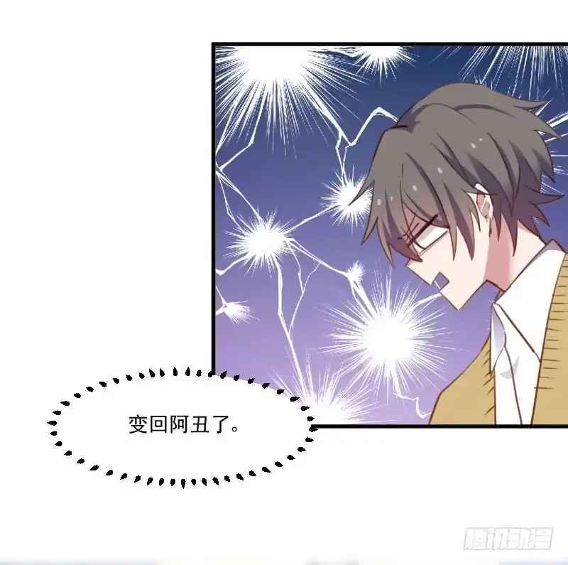 《救命，我的男票是妖怪！》第67话 不能跟他亲近了吗 第24页