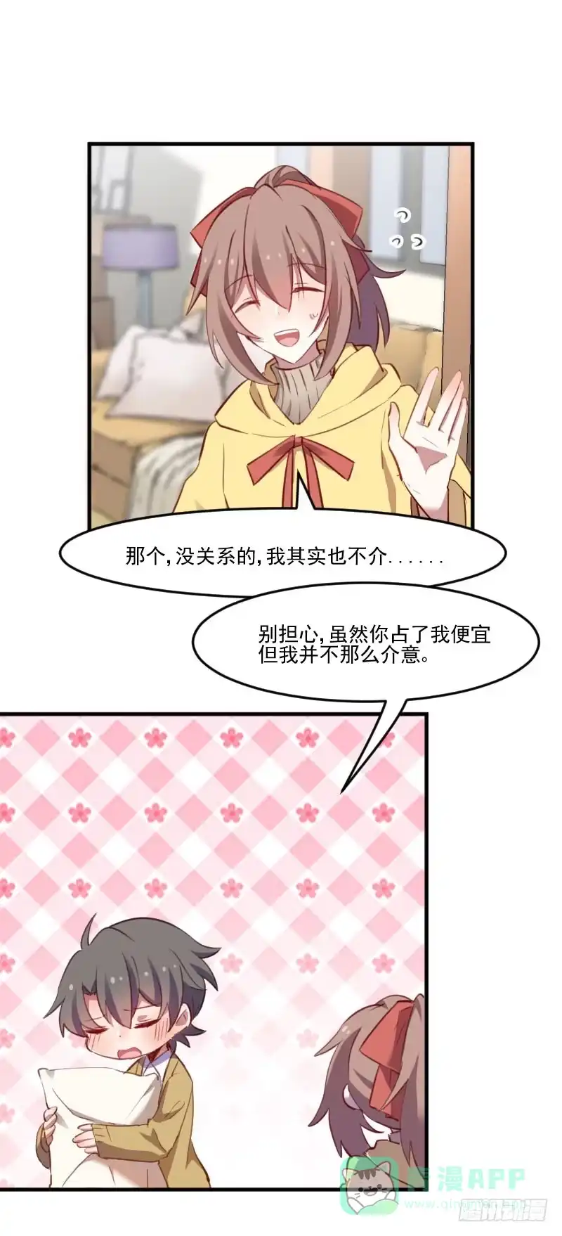 《救命，我的男票是妖怪！》第67话 不能跟他亲近了吗 第6页