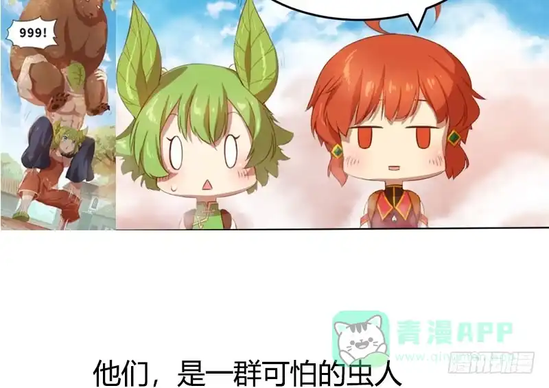《救命，我的男票是妖怪！》第67话 不能跟他亲近了吗 第31页