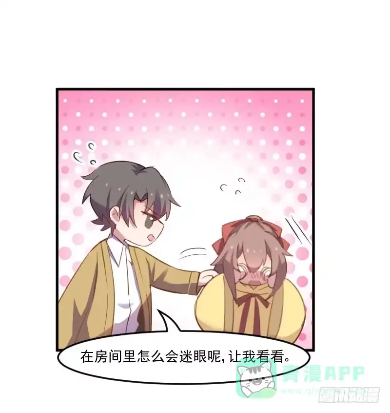 《救命，我的男票是妖怪！》第67话 不能跟他亲近了吗 第21页