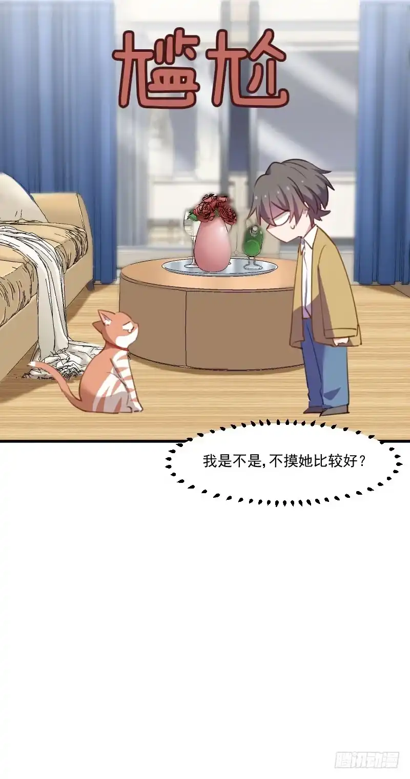 《救命，我的男票是妖怪！》第67话 不能跟他亲近了吗 第25页