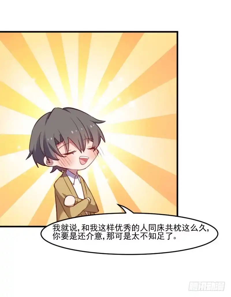 《救命，我的男票是妖怪！》第67话 不能跟他亲近了吗 第10页