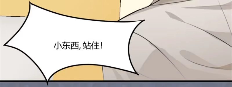 《救命，我的男票是妖怪！》第6话 成功引起我的注意 第44页