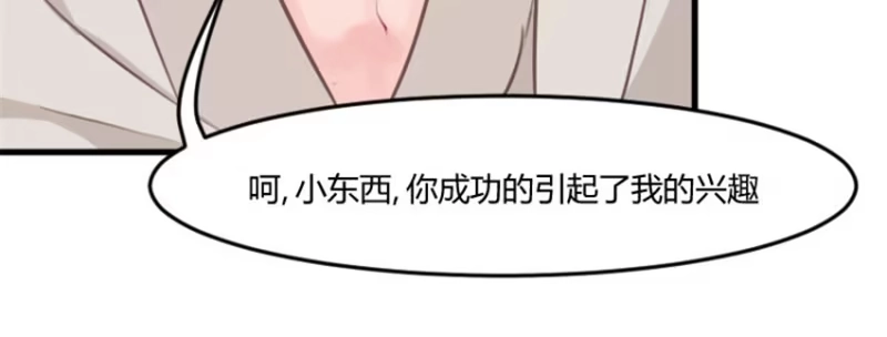 《救命，我的男票是妖怪！》第6话 成功引起我的注意 第54页