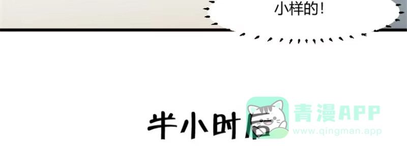 《救命，我的男票是妖怪！》第6话 成功引起我的注意 第21页