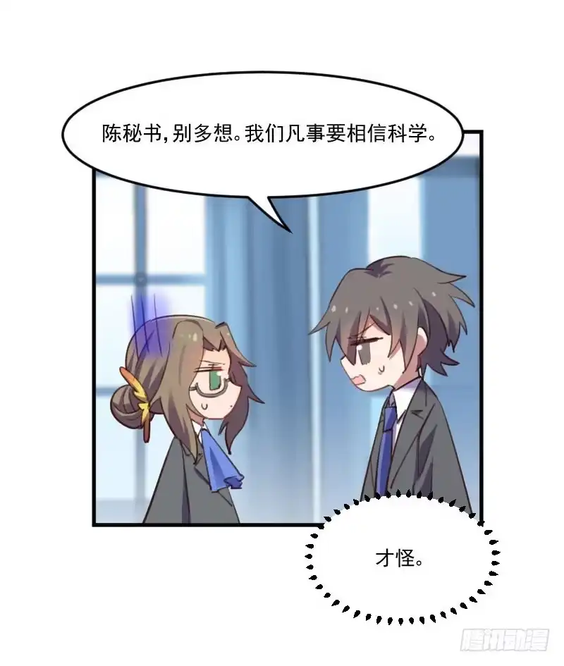 《救命，我的男票是妖怪！》第68话 跟着去上班了 第22页