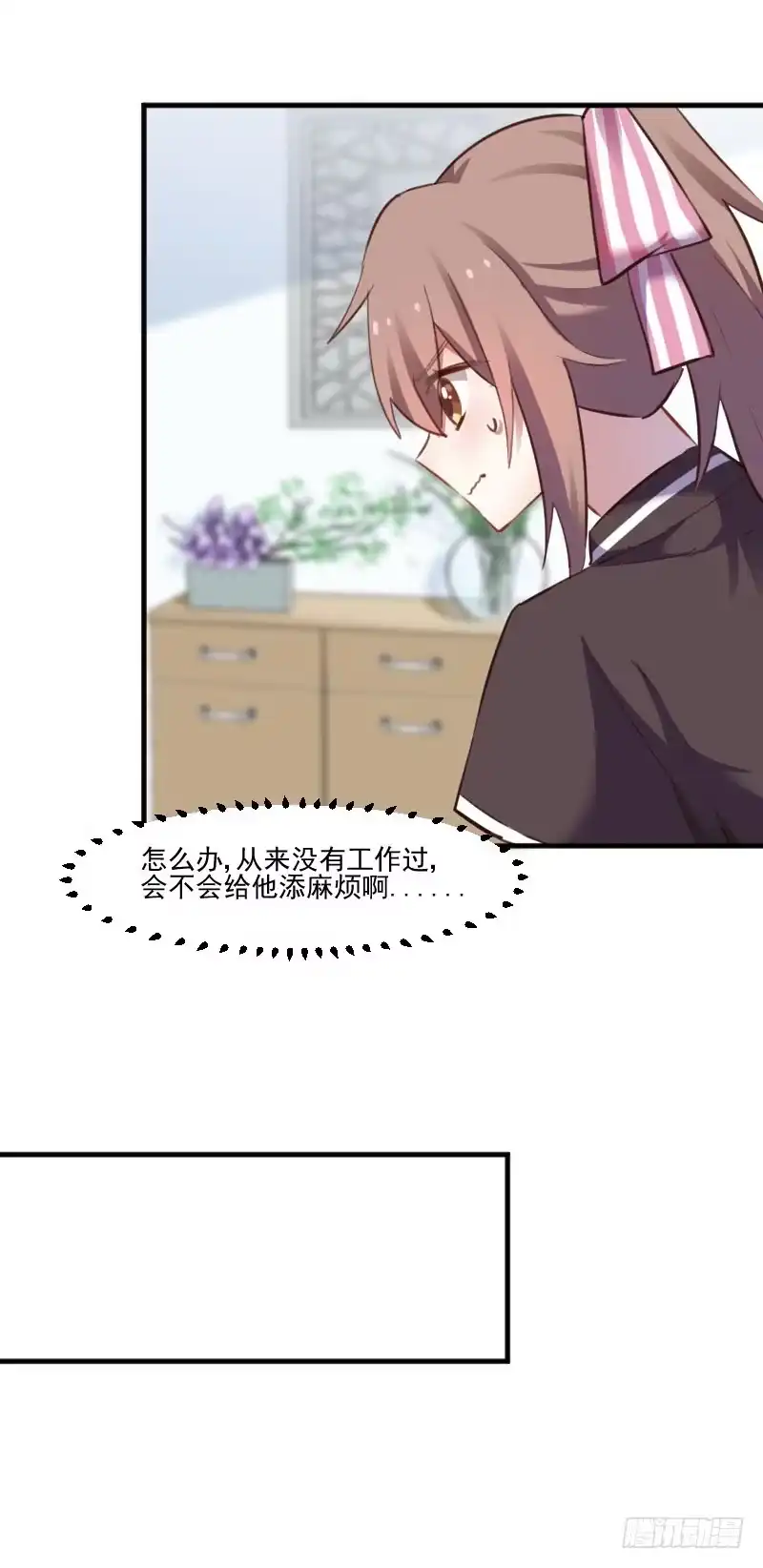 《救命，我的男票是妖怪！》第68话 跟着去上班了 第18页
