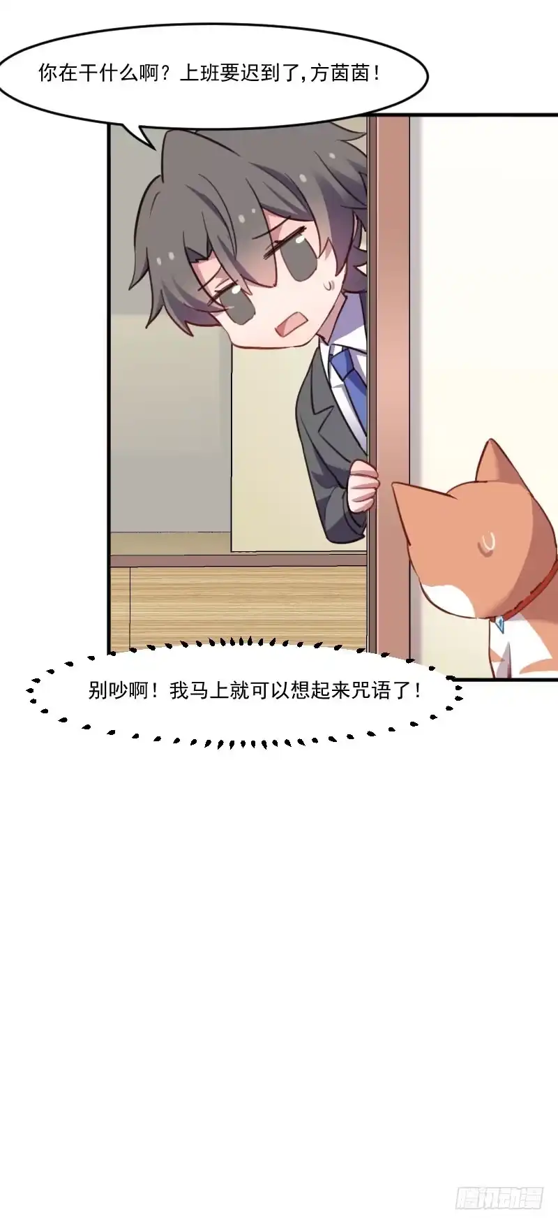 《救命，我的男票是妖怪！》第68话 跟着去上班了 第12页