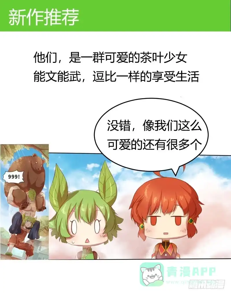 《救命，我的男票是妖怪！》第68话 跟着去上班了 第26页