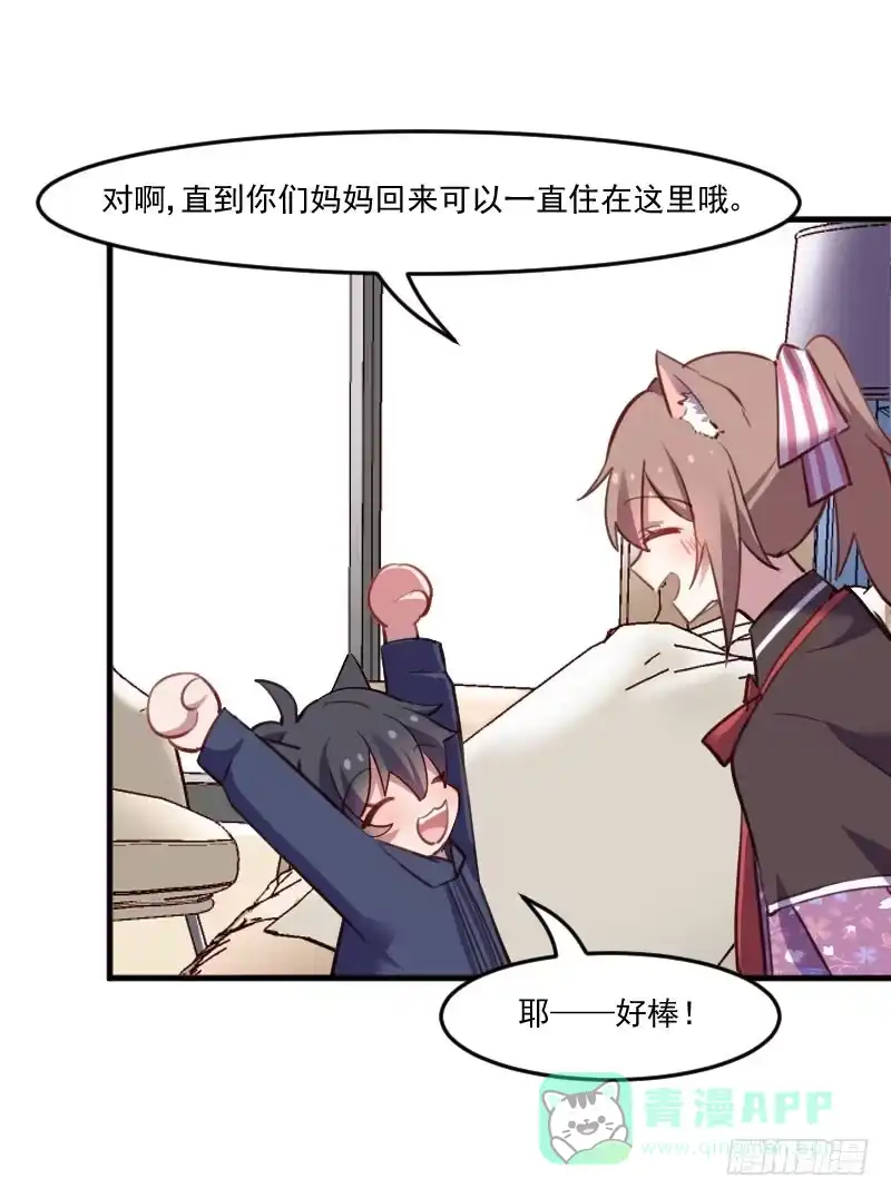 《救命，我的男票是妖怪！》第68话 跟着去上班了 第6页