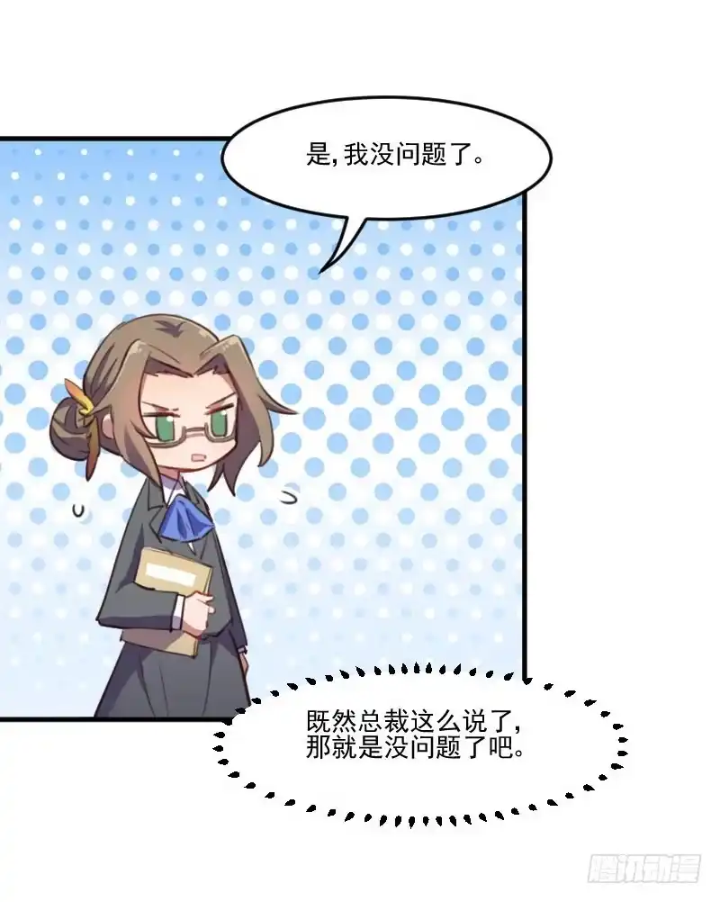 《救命，我的男票是妖怪！》第68话 跟着去上班了 第23页