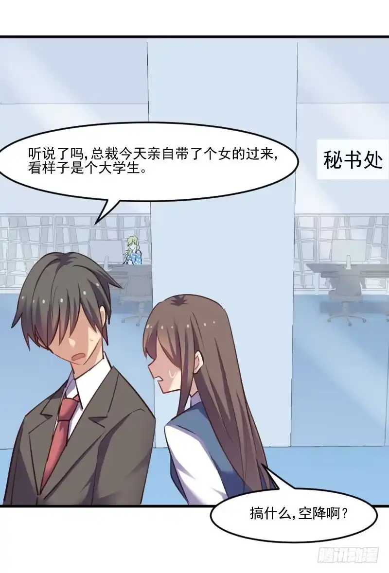 《救命，我的男票是妖怪！》第68话 跟着去上班了 第25页