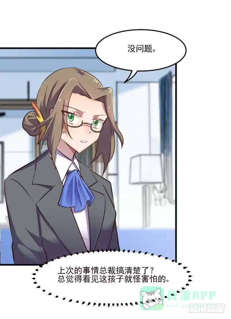 《救命，我的男票是妖怪！》第68话 跟着去上班了 第21页