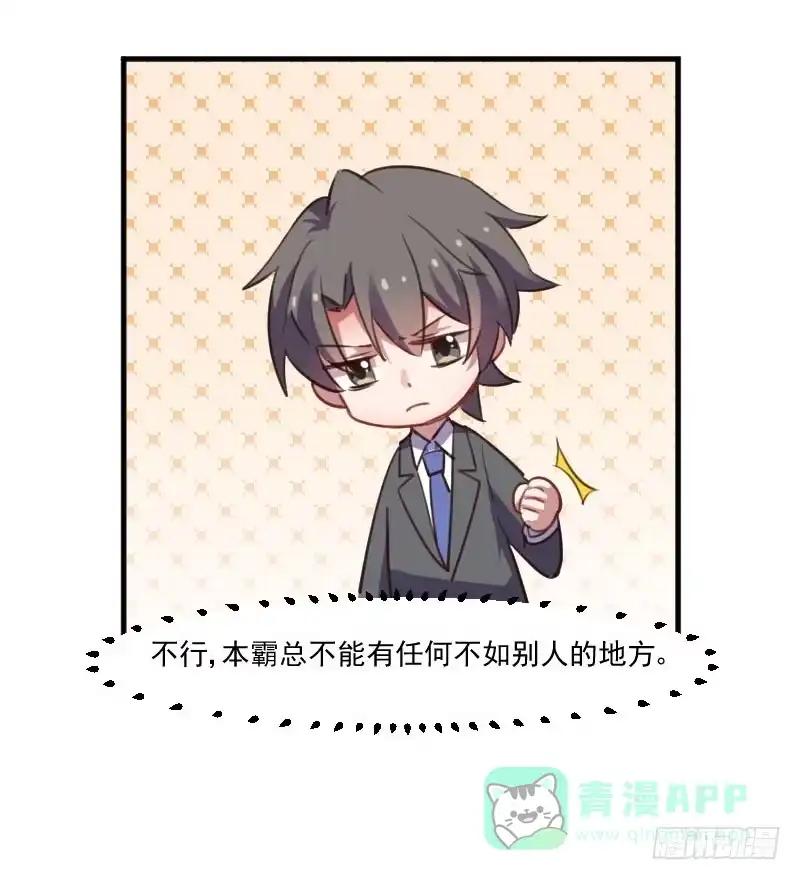 《救命，我的男票是妖怪！》第68话 跟着去上班了 第16页
