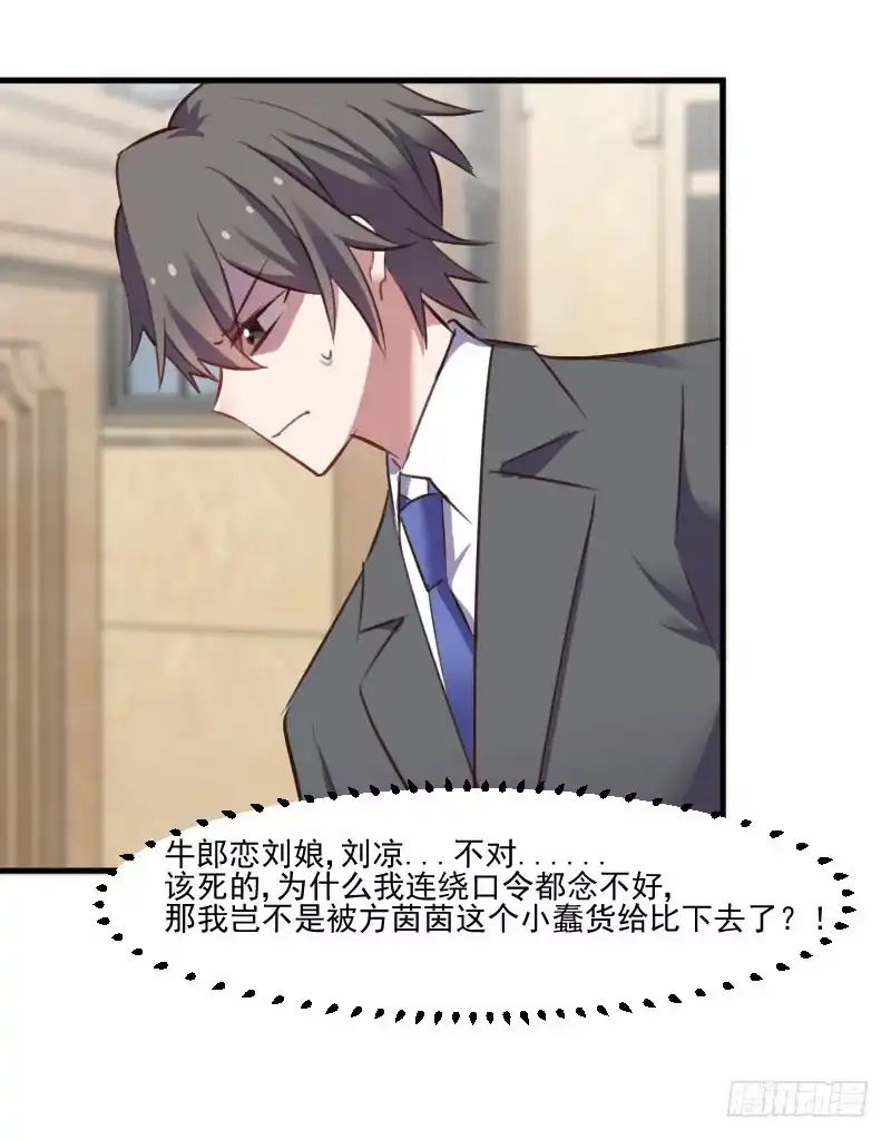 《救命，我的男票是妖怪！》第68话 跟着去上班了 第15页