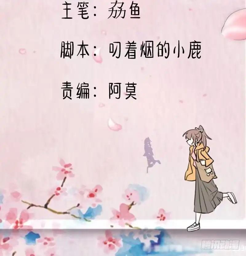 《救命，我的男票是妖怪！》第68话 跟着去上班了 第2页
