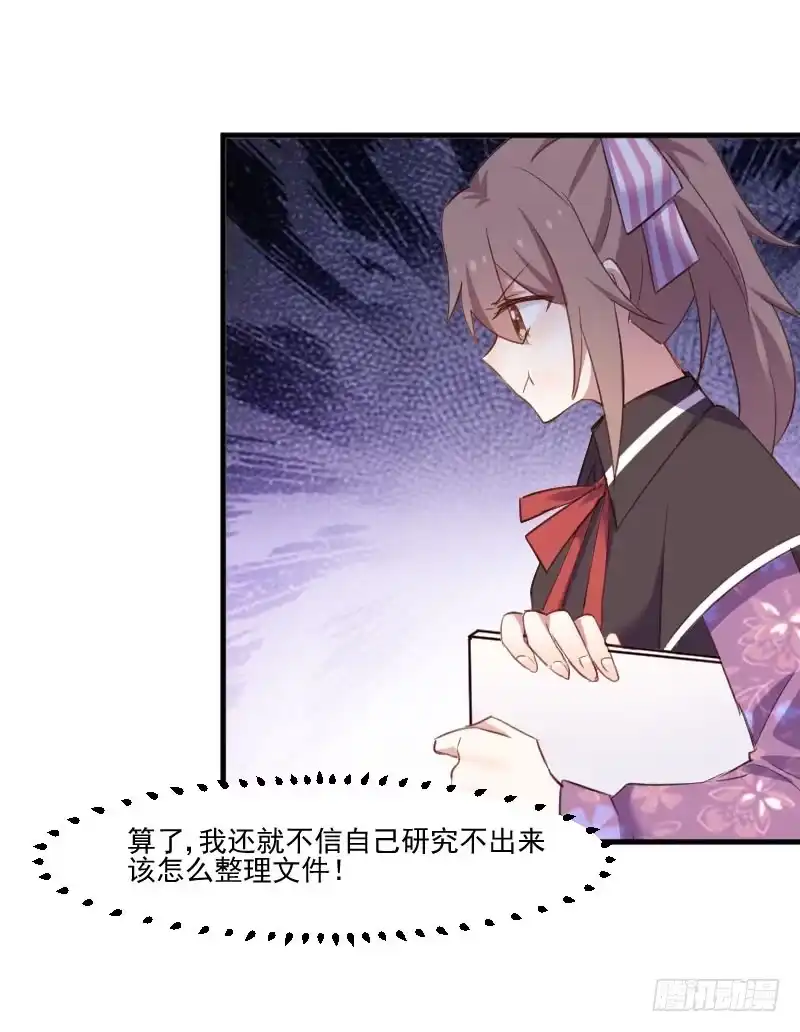 《救命，我的男票是妖怪！》第69话 被刁难了 第24页