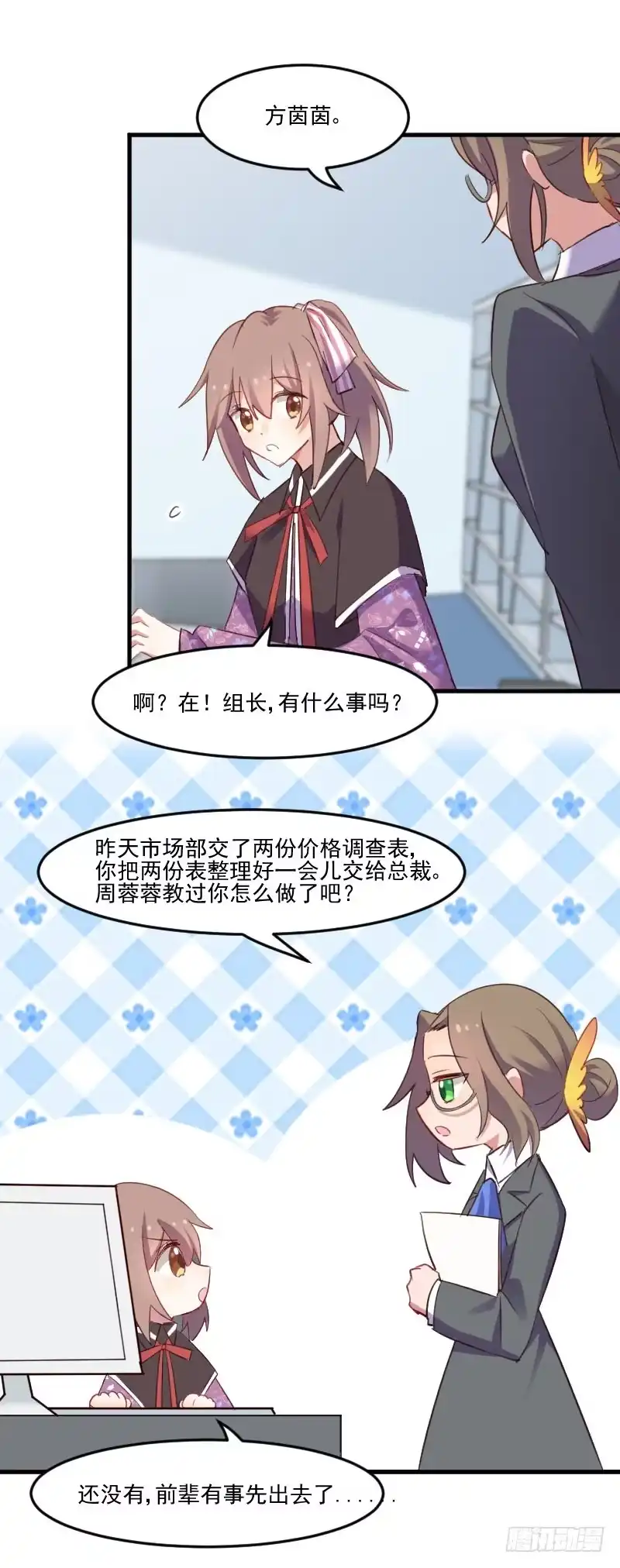 《救命，我的男票是妖怪！》第69话 被刁难了 第13页