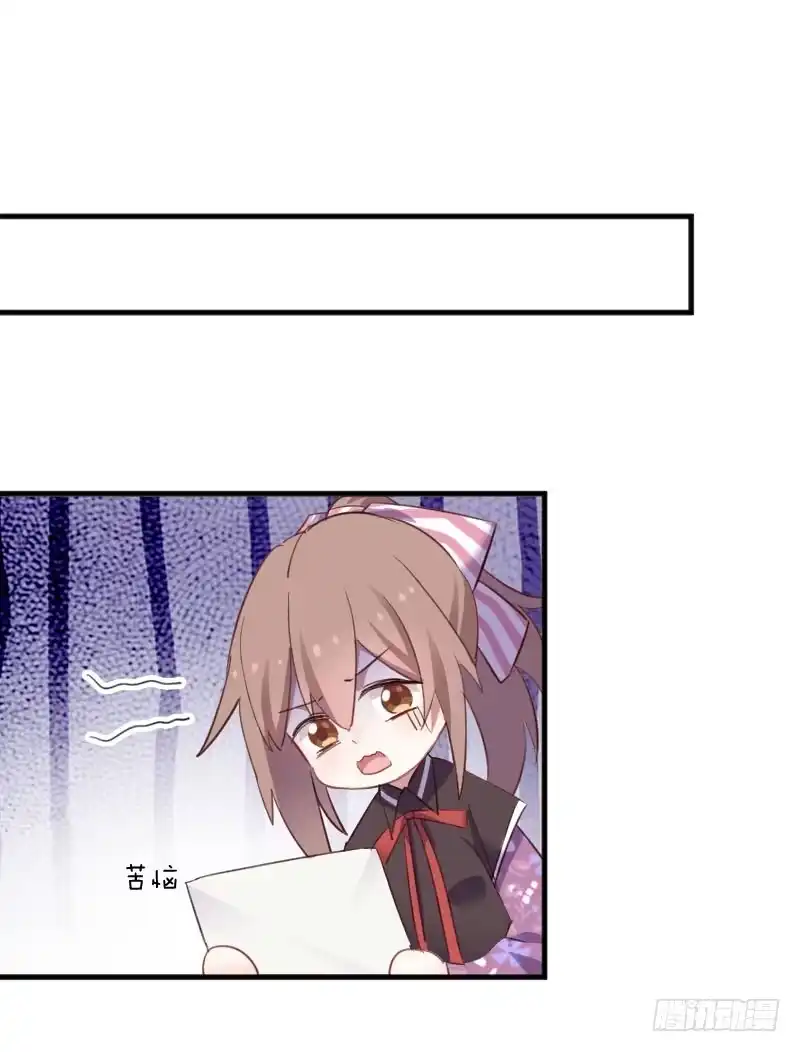 《救命，我的男票是妖怪！》第69话 被刁难了 第25页