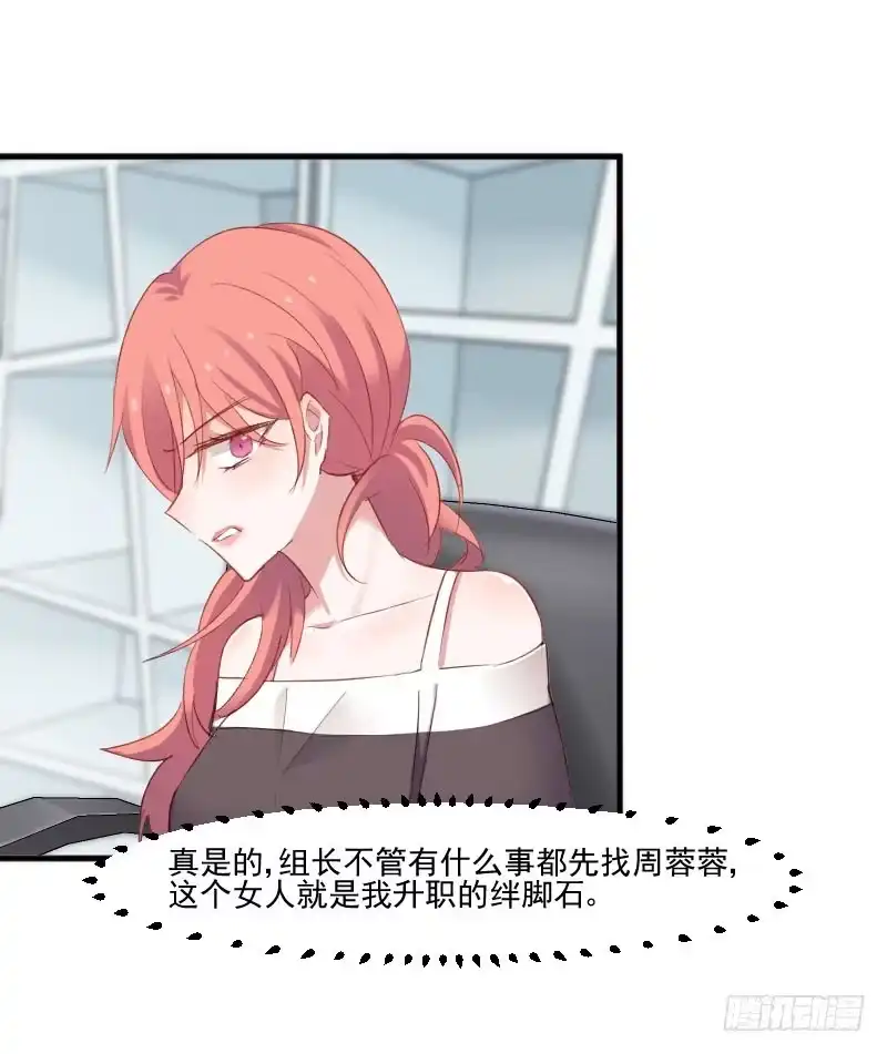 《救命，我的男票是妖怪！》第69话 被刁难了 第8页
