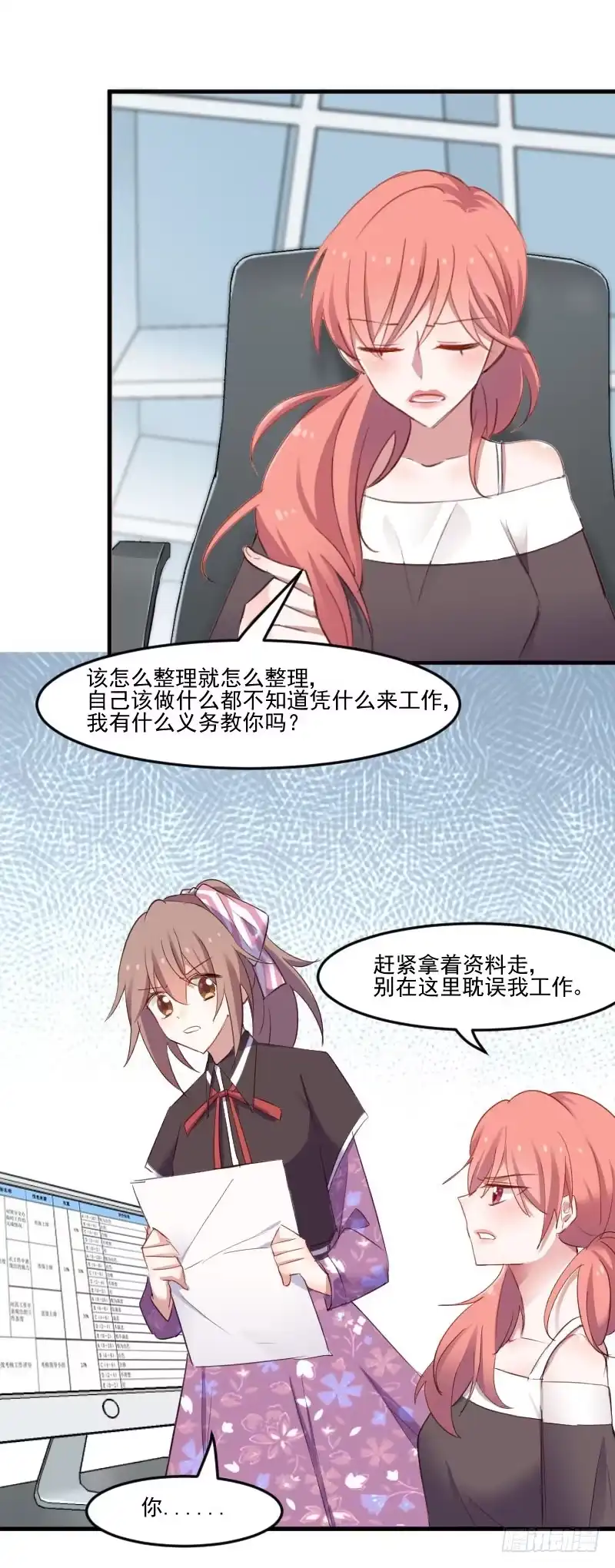 《救命，我的男票是妖怪！》第69话 被刁难了 第22页