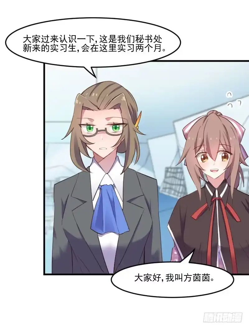 《救命，我的男票是妖怪！》第69话 被刁难了 第5页